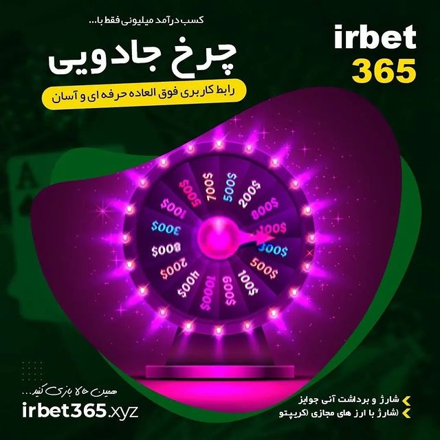 شباهت سایت irbet365 به کمپانی اصلی خود